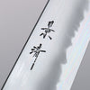 Kagekiyo Le meilleur Acier Blanc Gyuto 210mm Manipuler Fleurs de cerisier  avec Gaine - japanny-FR