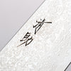 Seisuke VG10 33-Couches Finition miroir Damas Gyuto 240mm Bois de Pakka marron Manipuler - japanny-FR