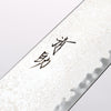 Seisuke Kagami2 AUS10 Finition miroir Damas Sujihiki 240mm Bois de pakka noir Manipuler - japanny-FR