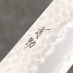 Seisuke AUSB Martelé Gyuto 270mm Manipuler Bois de pakka noir - japanny-FR