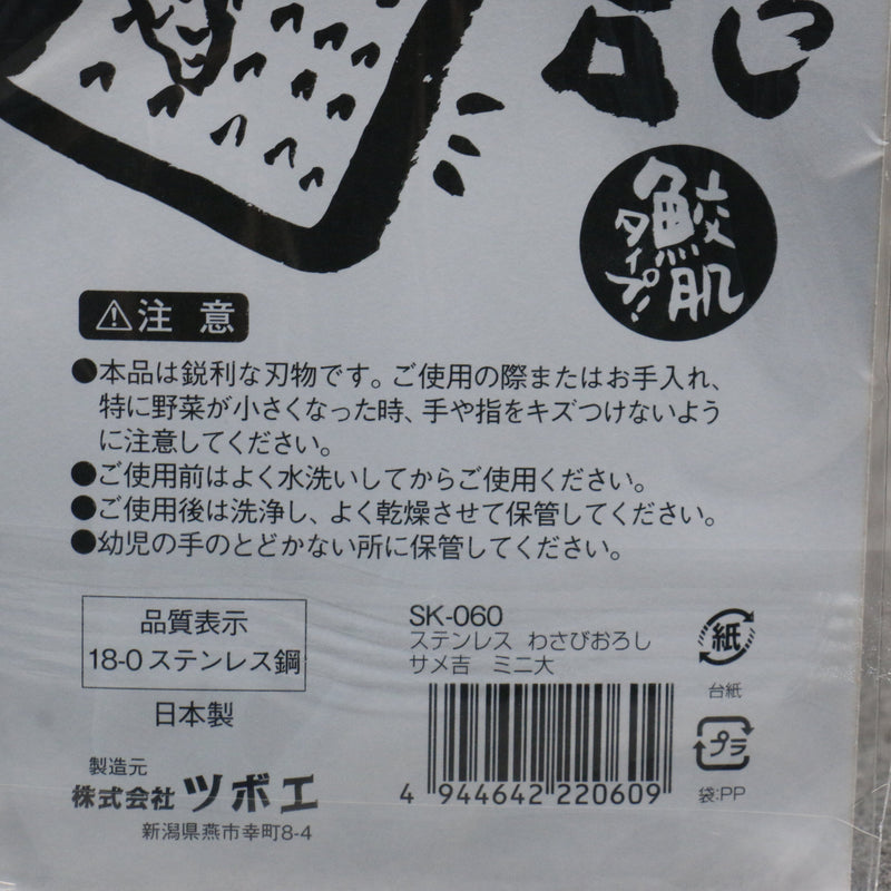 Mini Samekichi Wasabi Râpe Acier Inoxydable mm Manipuler 70mm x 120mm L - japanny-FR