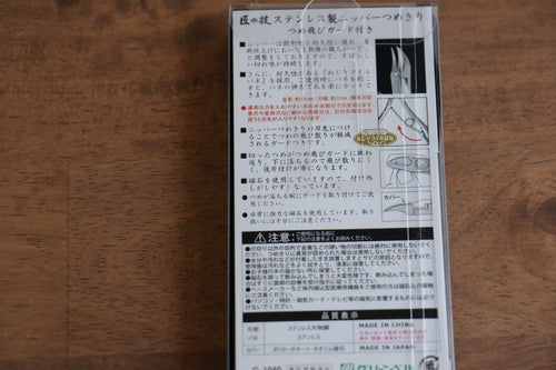 Le talent de Takumi Acier Inoxydable Type de pince Avec garde Coupe-ongles - japanny-FR